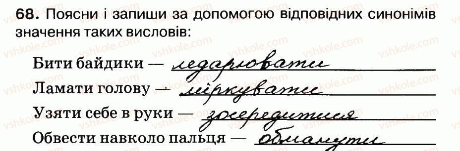 фото задание 68 - слово. значення слова