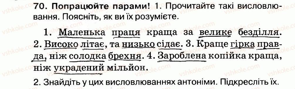фото задание 70 - слово. значення слова