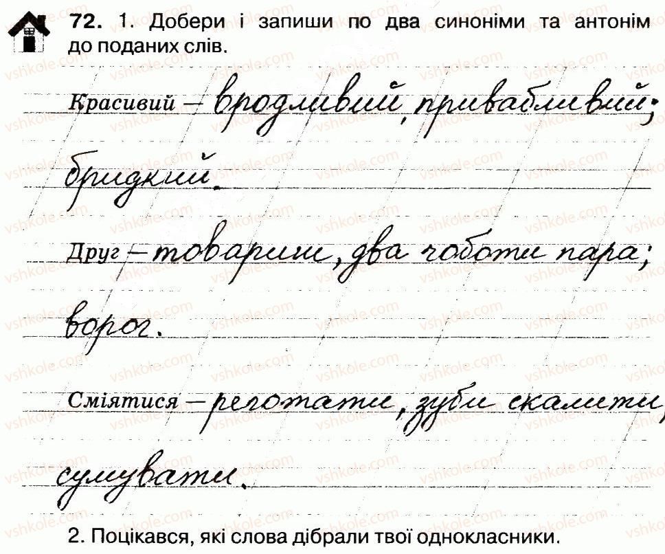 фото задание 72 - слово. значення слова