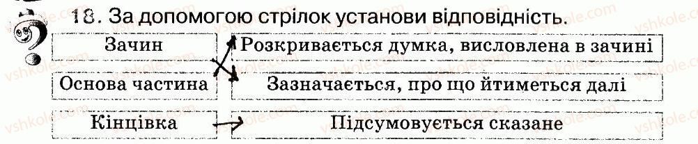 фото задание 18 - текст