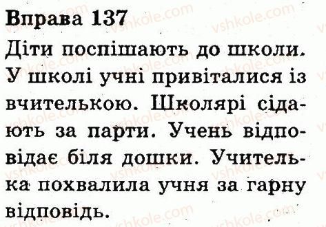 фото задание 137 - будова слова