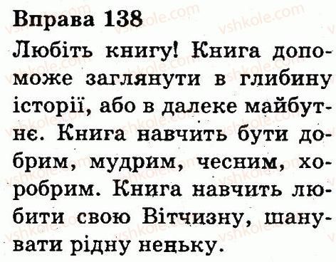 фото задание 138 - будова слова