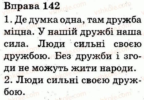 фото задание 142 - будова слова