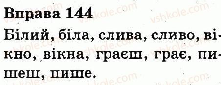 фото задание 144 - будова слова