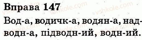 фото задание 147 - будова слова