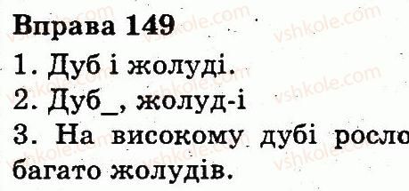 фото задание 149 - будова слова