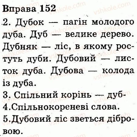 фото задание 152 - будова слова