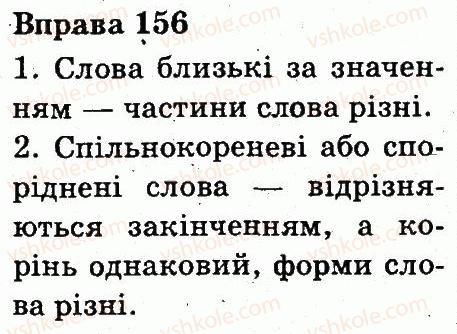 фото задание 156 - будова слова