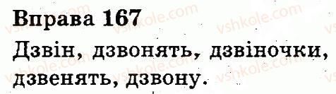 фото задание 167 - будова слова