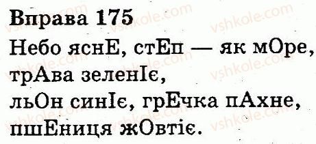 фото задание 175 - будова слова