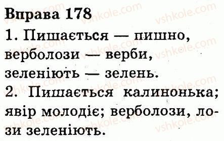 фото задание 178 - будова слова