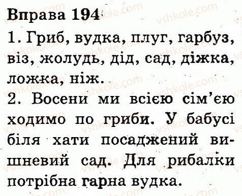фото задание 194 - будова слова