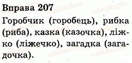 фото задание 207 - будова слова