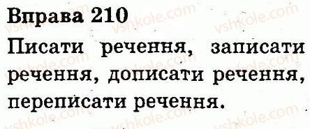 фото задание 210 - будова слова