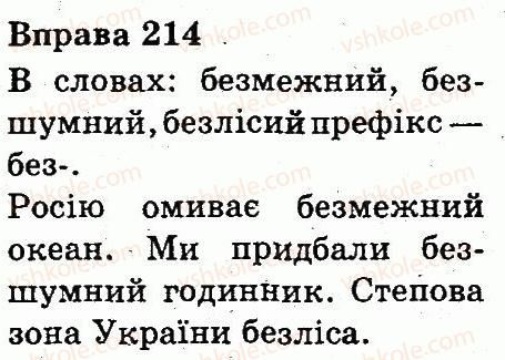 фото задание 214 - будова слова