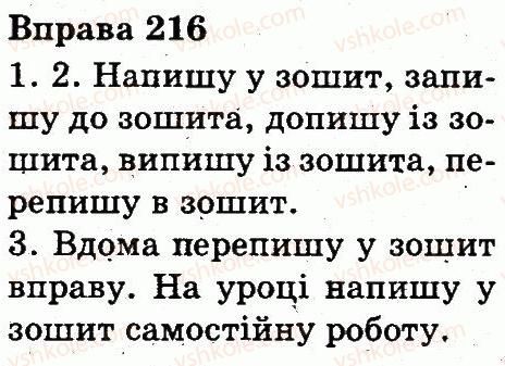 фото задание 216 - будова слова