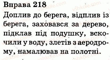 фото задание 218 - будова слова