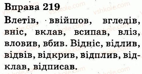 фото задание 219 - будова слова