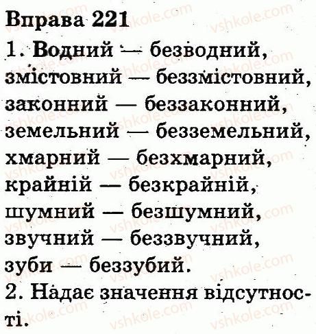 фото задание 221 - будова слова