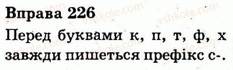фото задание 226 - будова слова