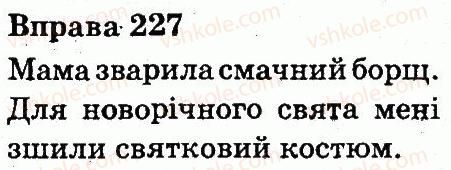 фото задание 227 - будова слова