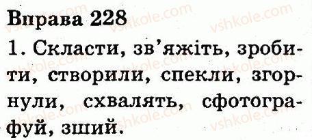 фото задание 228 - будова слова