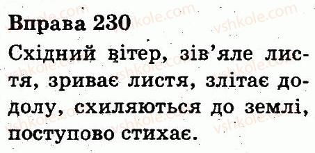 фото задание 230 - будова слова