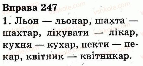 фото задание 247 - будова слова