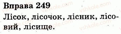 фото задание 249 - будова слова