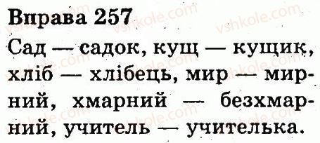 фото задание 257 - будова слова