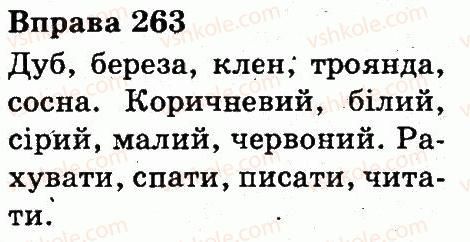 фото задание 263 - частини мови