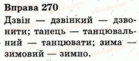 фото задание 270 - частини мови