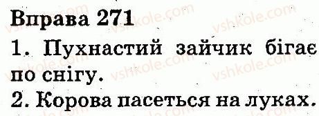 фото задание 271 - частини мови