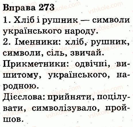 фото задание 273 - частини мови