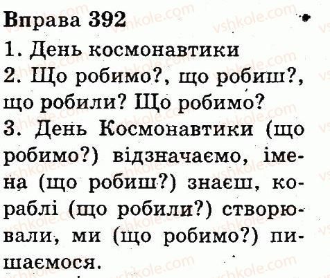 фото задание 392 - дієслово
