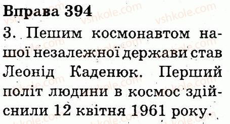 фото задание 394 - дієслово