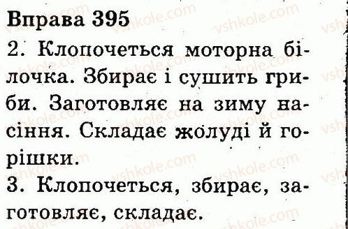 фото задание 395 - дієслово