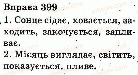фото задание 399 - дієслово