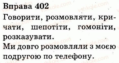 фото задание 402 - дієслово