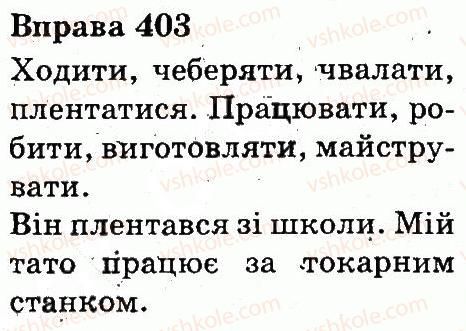фото задание 403 - дієслово