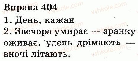 фото задание 404 - дієслово