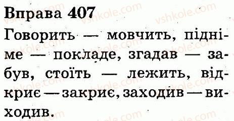 фото задание 407 - дієслово