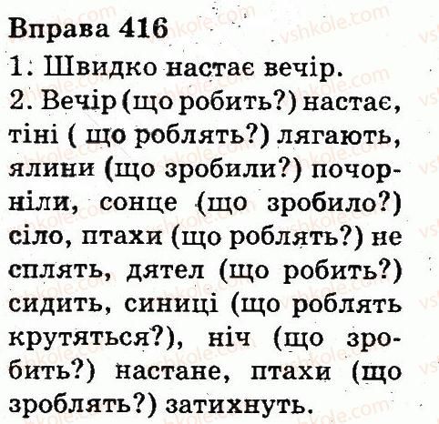 фото задание 416 - дієслово