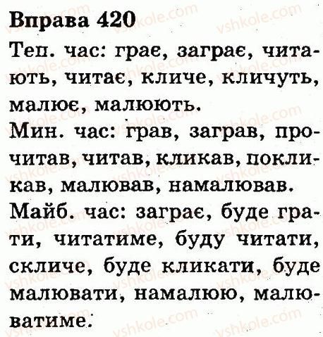 фото задание 420 - дієслово