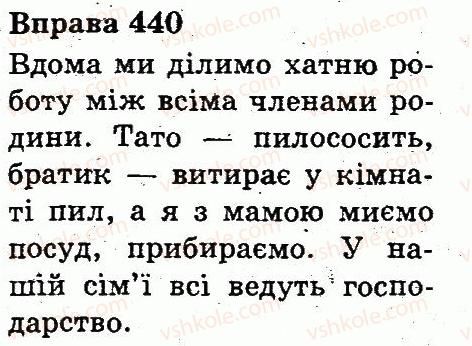 фото задание 440 - дієслово