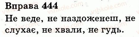 фото задание 444 - дієслово