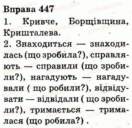 фото задание 447 - дієслово