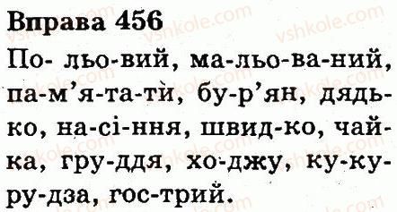 фото задание 456 - дієслово