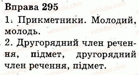 фото задание 295 - іменник