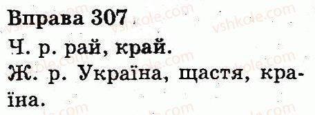 фото задание 307 - іменник